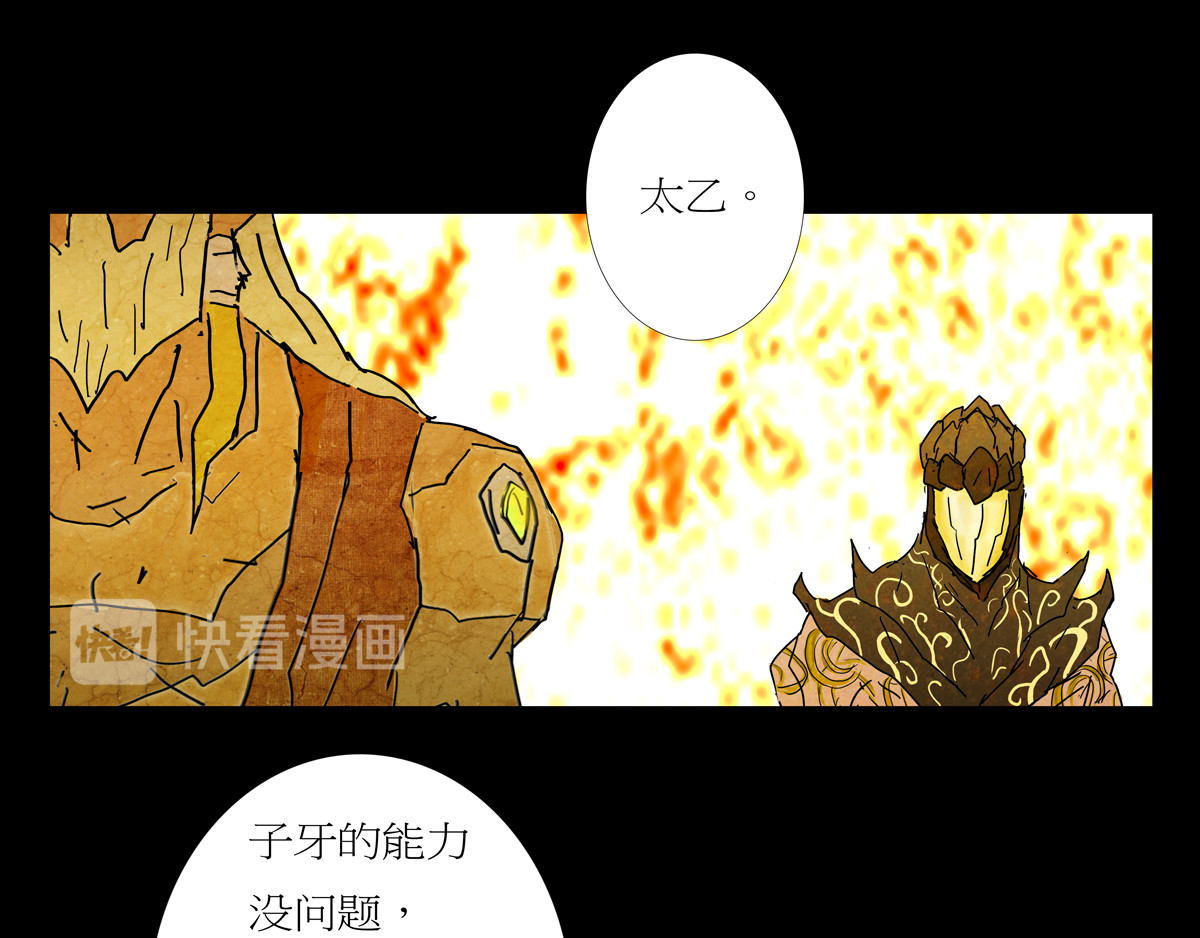 封神劫世录 序章06 玉虚宫 第58页