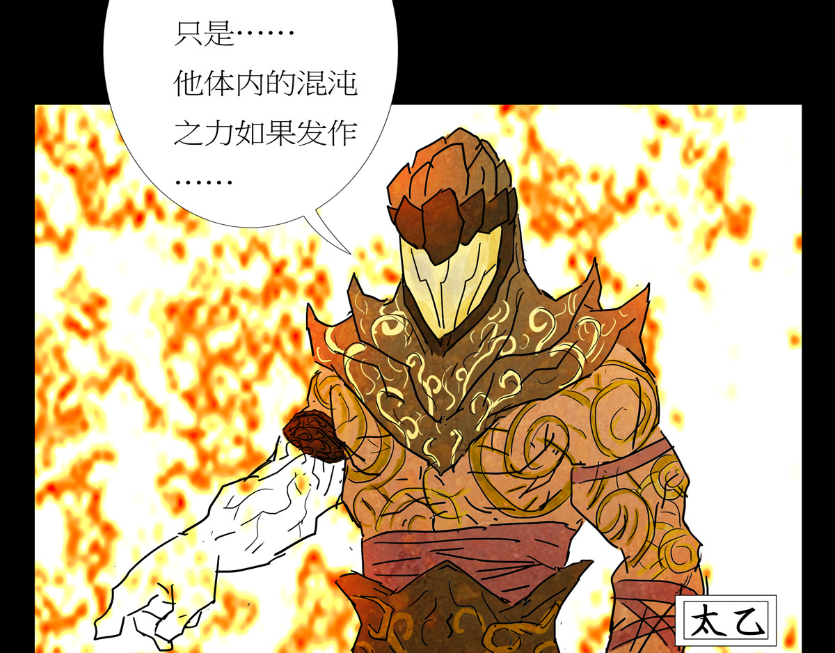 封神劫世录 序章06 玉虚宫 第59页