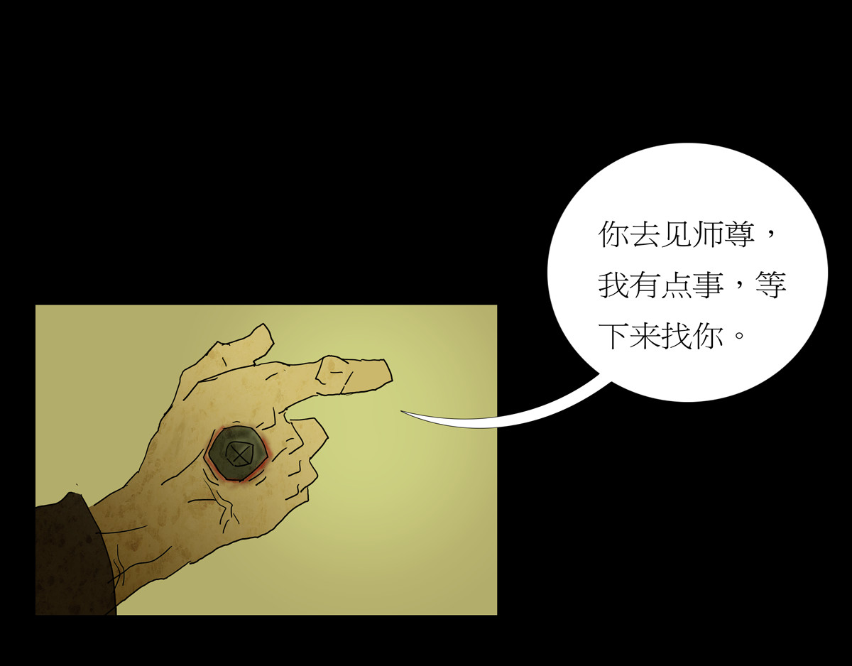 封神劫世录 序章06 玉虚宫 第7页