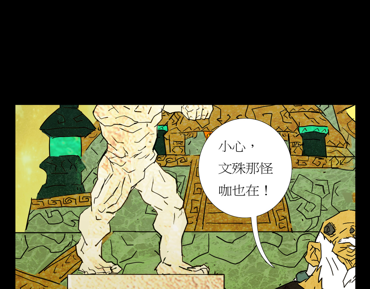 封神劫世录 序章06 玉虚宫 第10页
