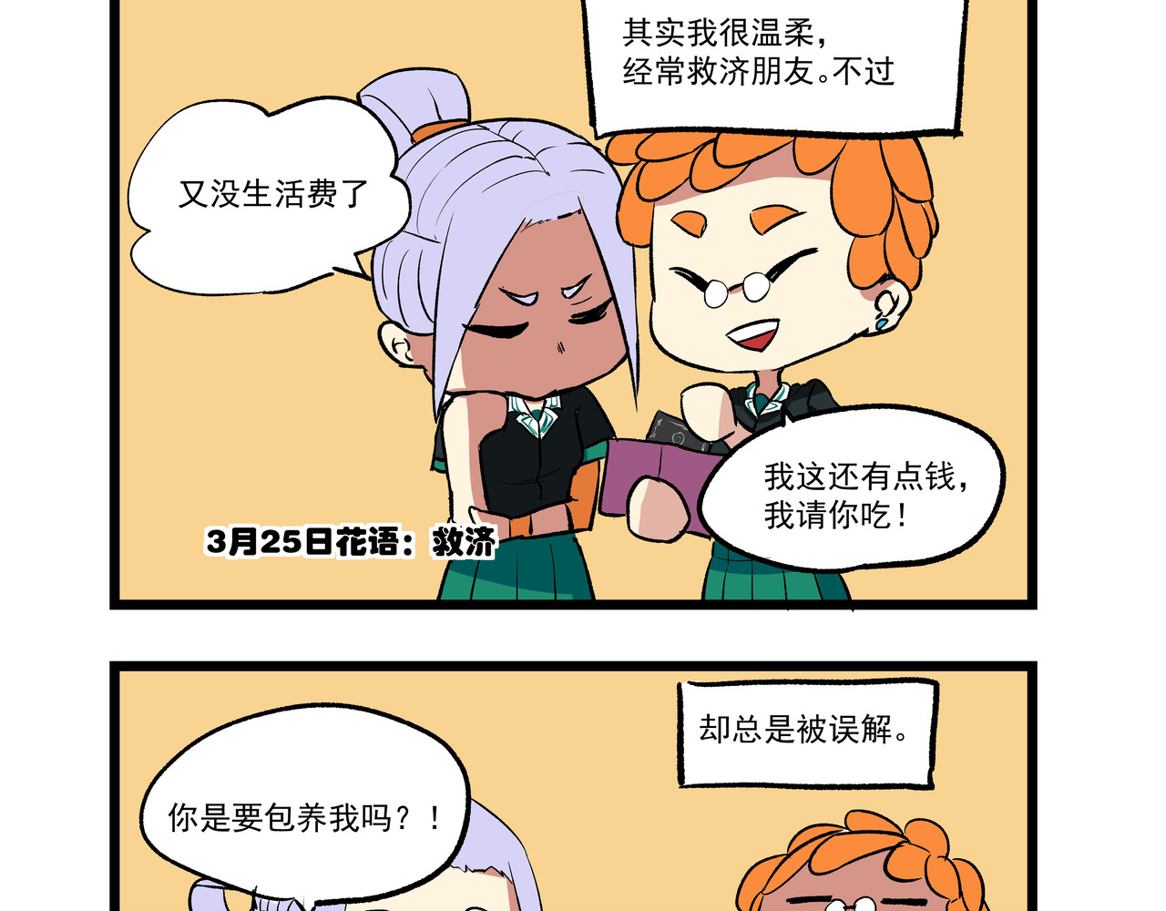 关于生日花语的那些事 花语三 第7页