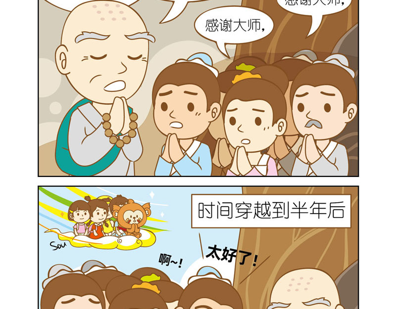 四耳猴探险记 身份暴露 第18页