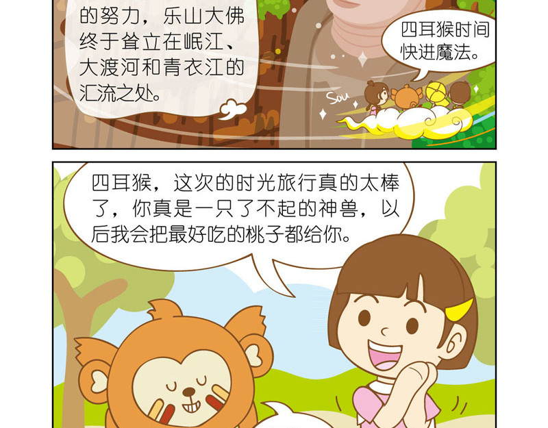 四耳猴探险记 身份暴露 第23页