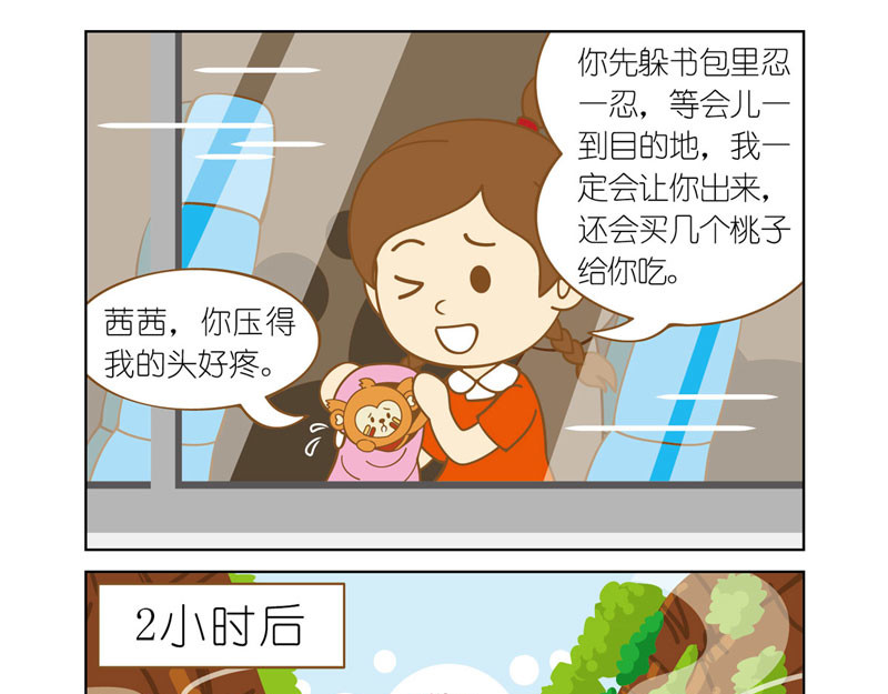 四耳猴探险记 身份暴露 第9页