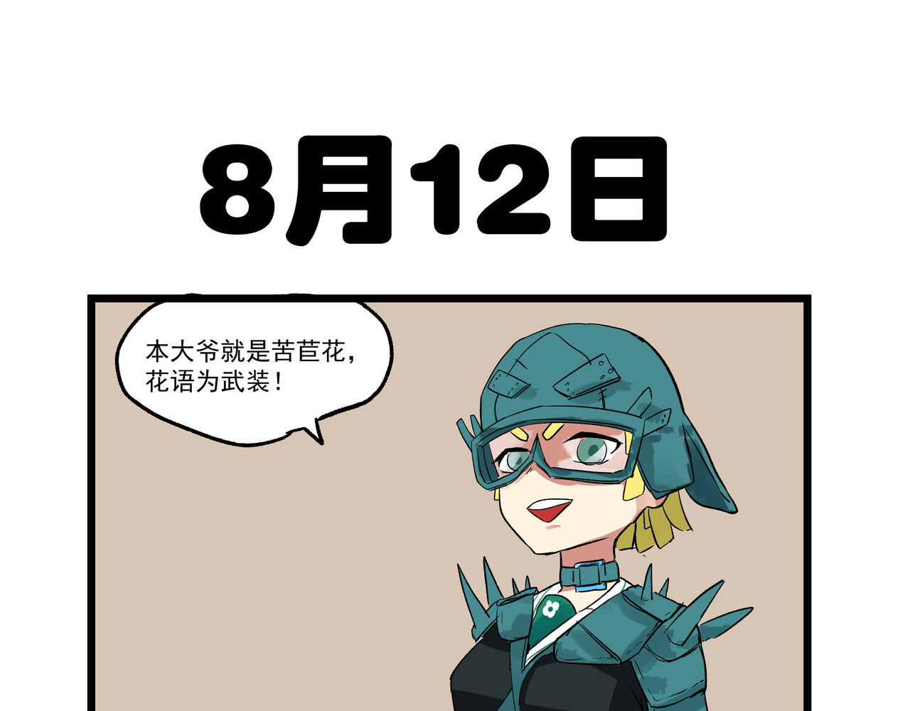 关于生日花语的那些事 花语四 第9页