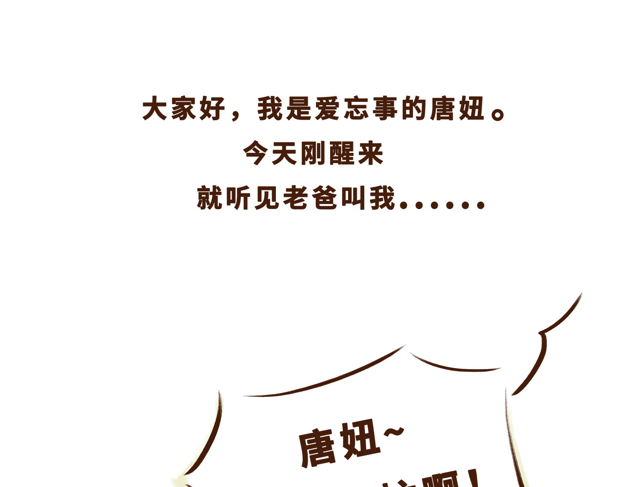 唐妞驾到 世界级的购物中心 第1页