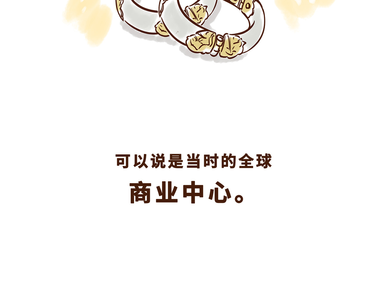 唐妞驾到 世界级的购物中心 第15页