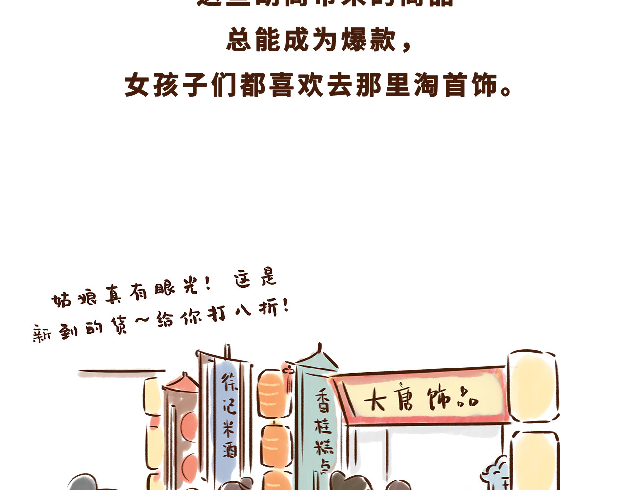 唐妞驾到 世界级的购物中心 第19页