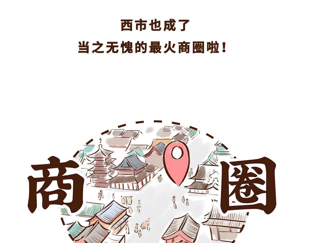 唐妞驾到 世界级的购物中心 第23页