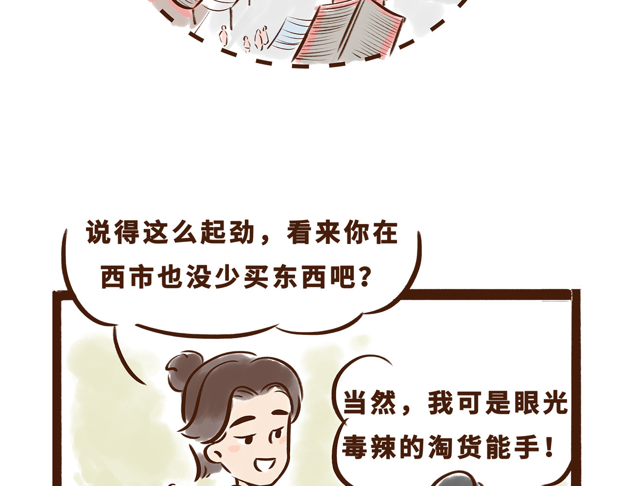 唐妞驾到 世界级的购物中心 第24页