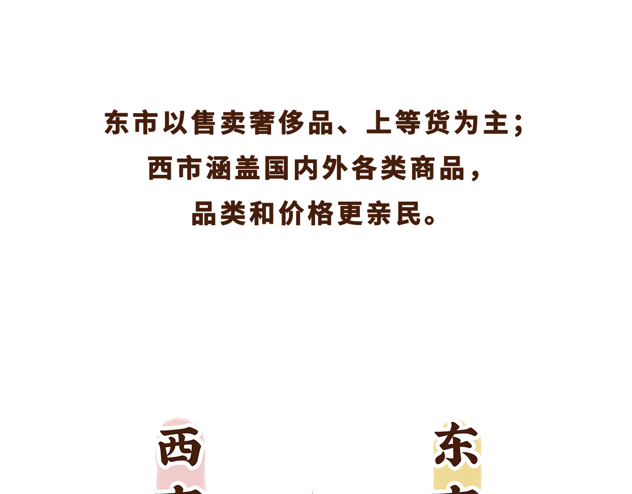 唐妞驾到 世界级的购物中心 第30页
