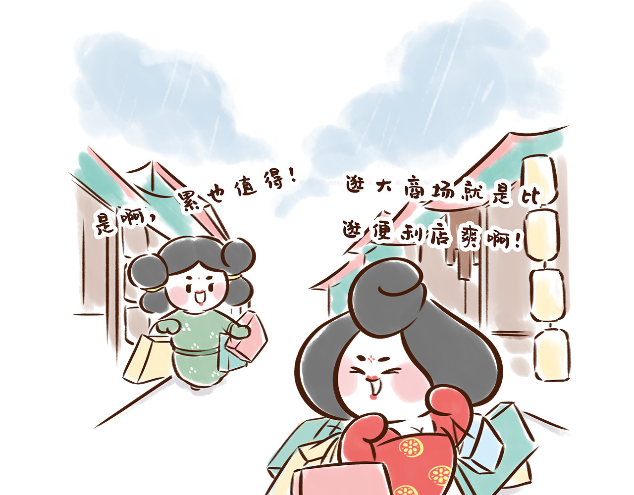 唐妞驾到 世界级的购物中心 第34页