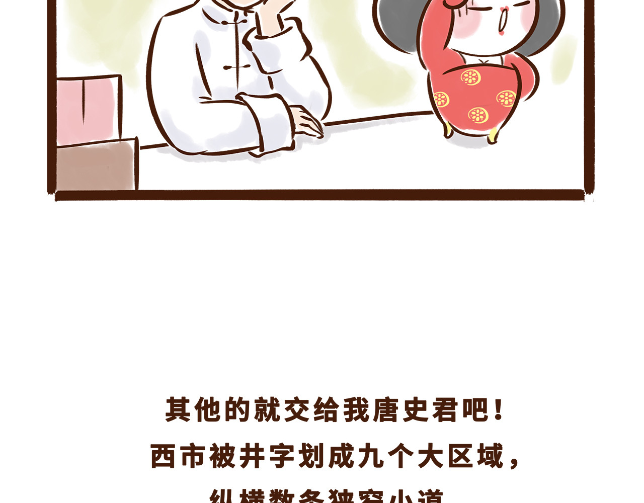 唐妞驾到 世界级的购物中心 第36页