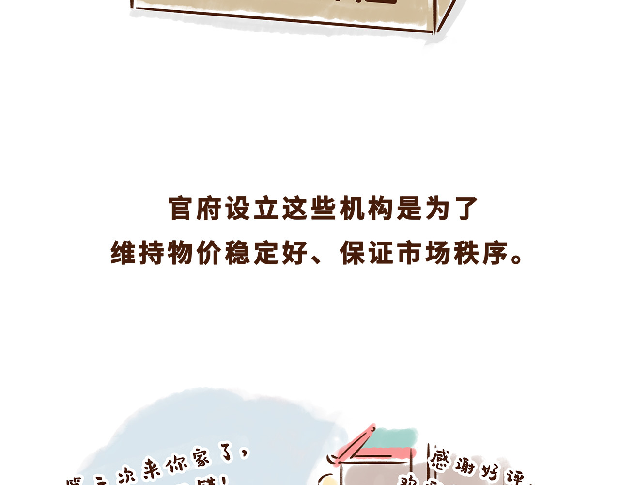 唐妞驾到 世界级的购物中心 第50页