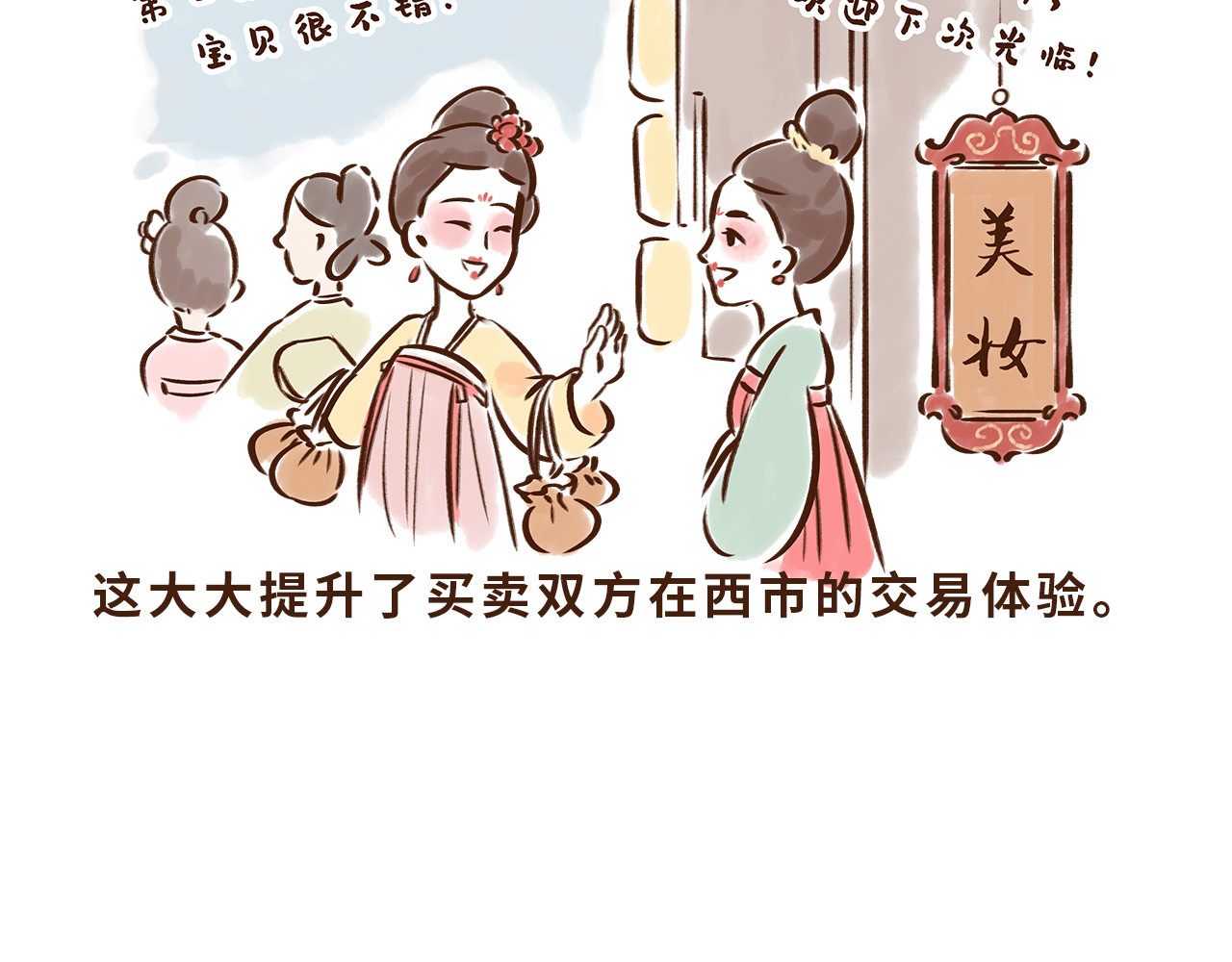 唐妞驾到 世界级的购物中心 第51页
