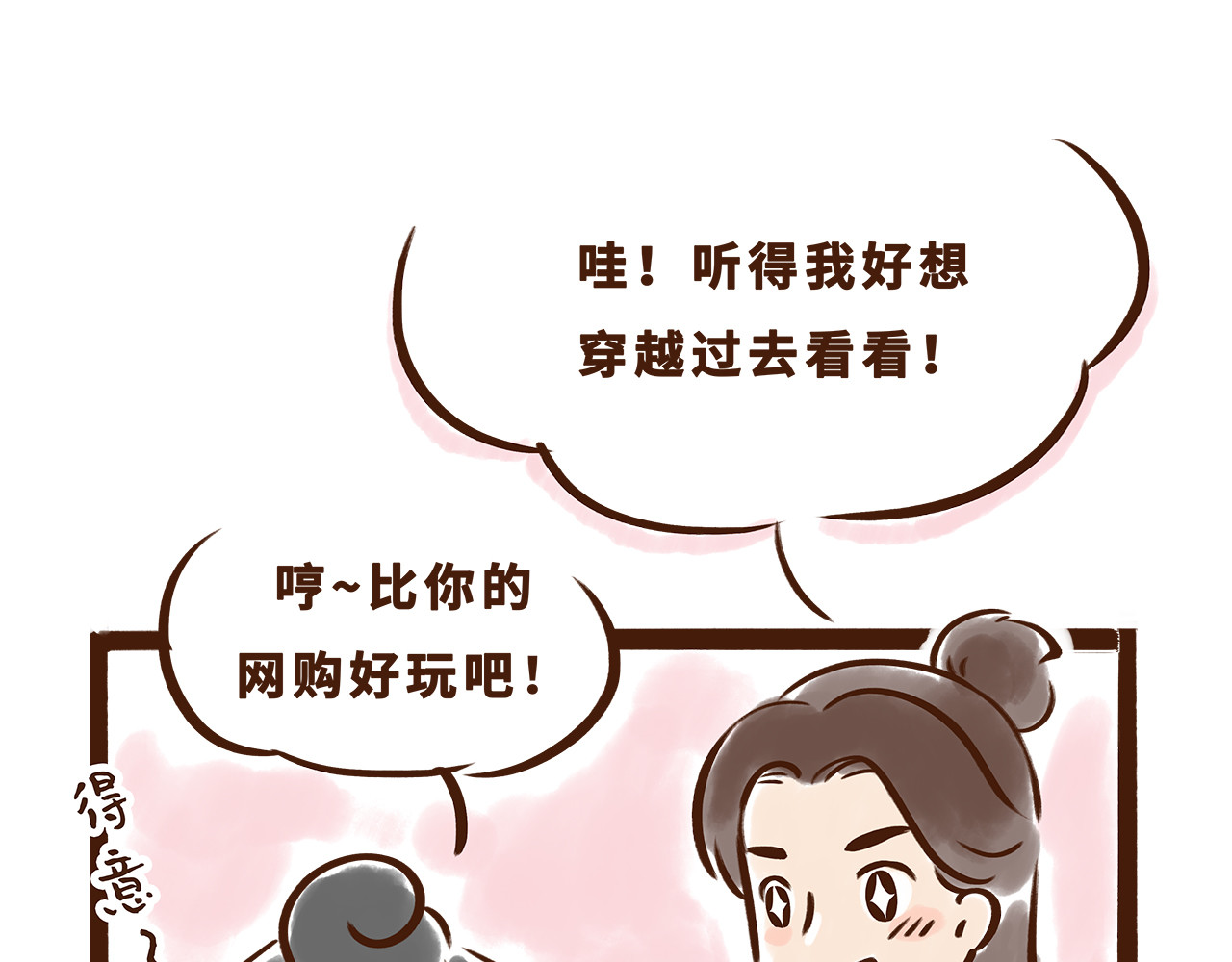 唐妞驾到 世界级的购物中心 第59页