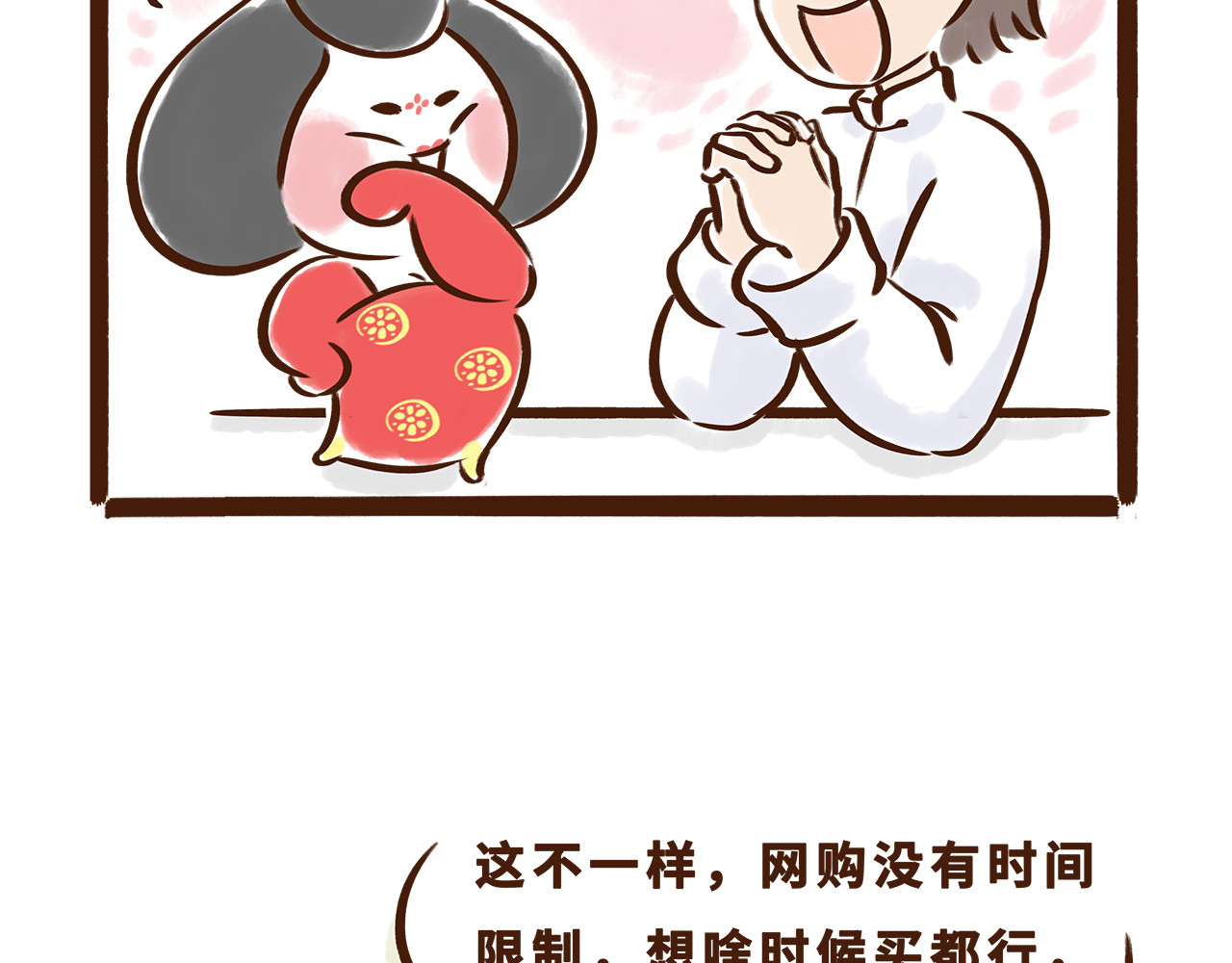 唐妞驾到 世界级的购物中心 第60页
