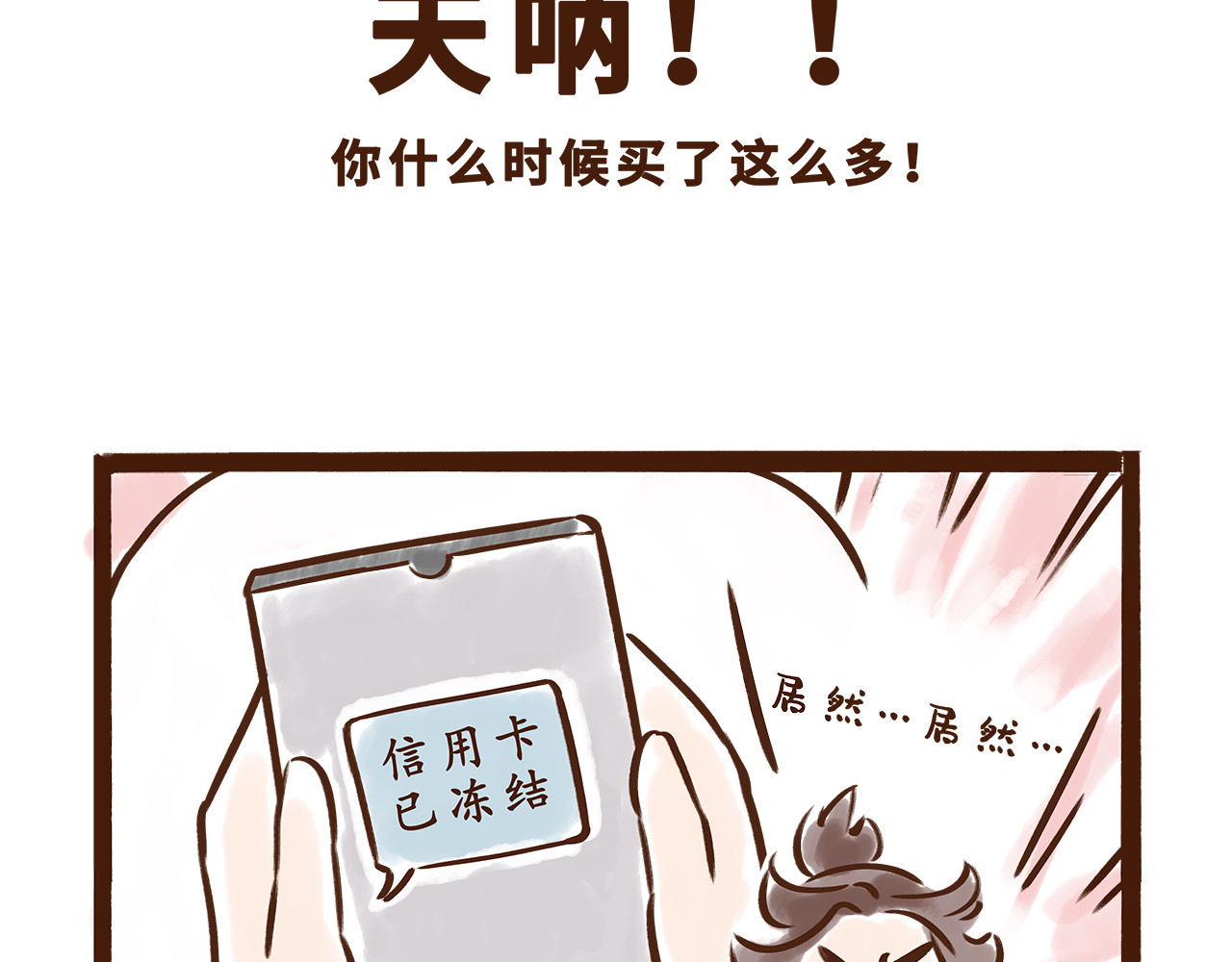 唐妞驾到 世界级的购物中心 第69页