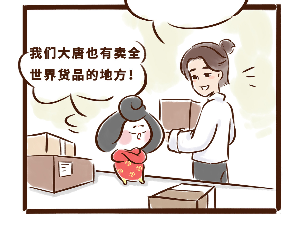 唐妞驾到 世界级的购物中心 第8页