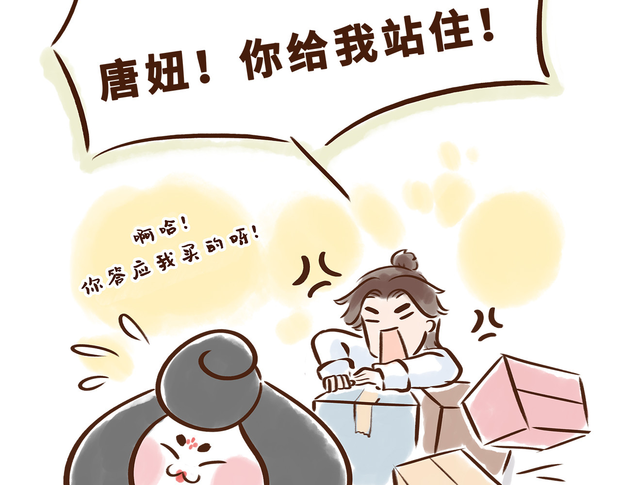 唐妞驾到 世界级的购物中心 第71页