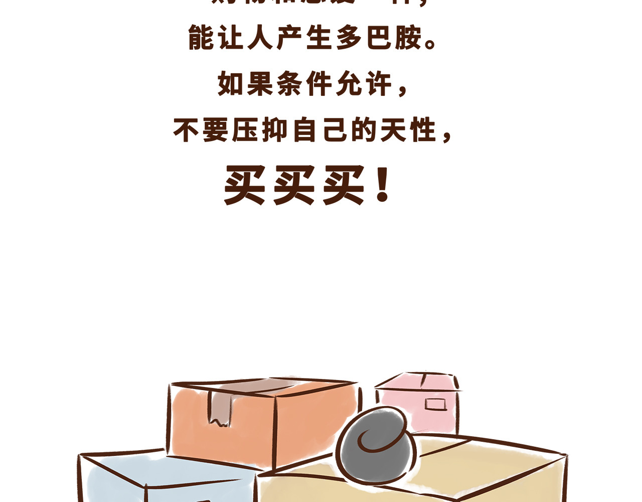 唐妞驾到 世界级的购物中心 第73页