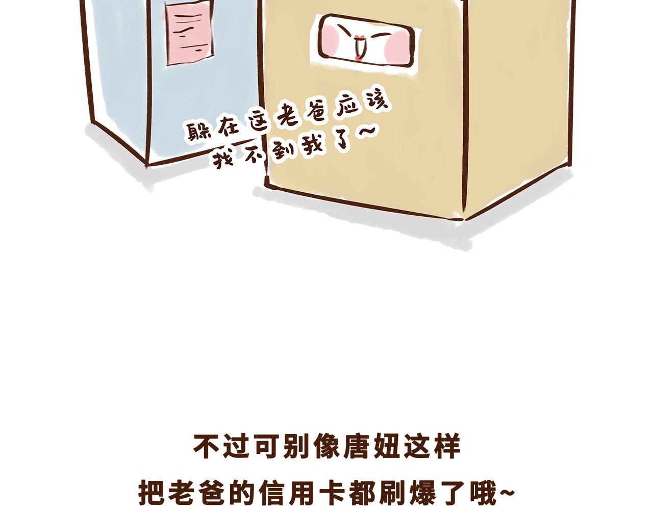 唐妞驾到 世界级的购物中心 第74页