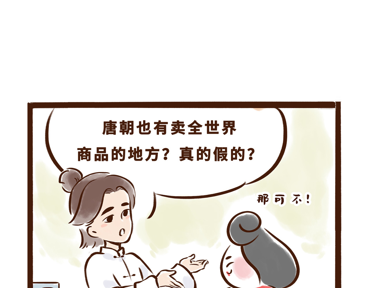 唐妞驾到 世界级的购物中心 第9页