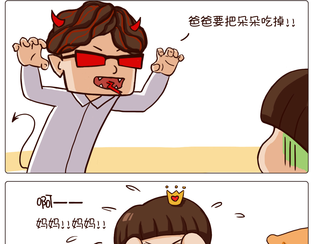 朵朵养成手册 朵朵爸爸看娃 第4页
