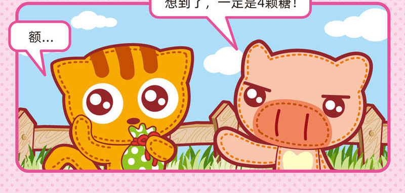 小琳故事绘（日常篇） 04傻傻不清 第13页