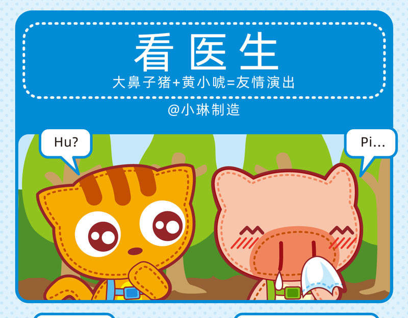 小琳故事绘（日常篇） 04傻傻不清 第14页