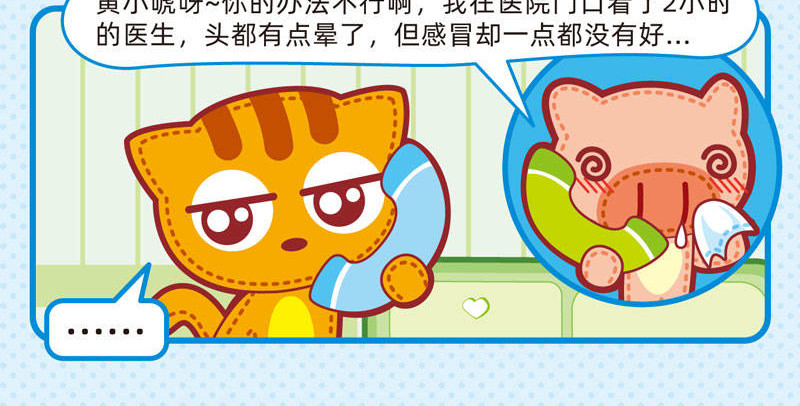 小琳故事绘（日常篇） 04傻傻不清 第18页