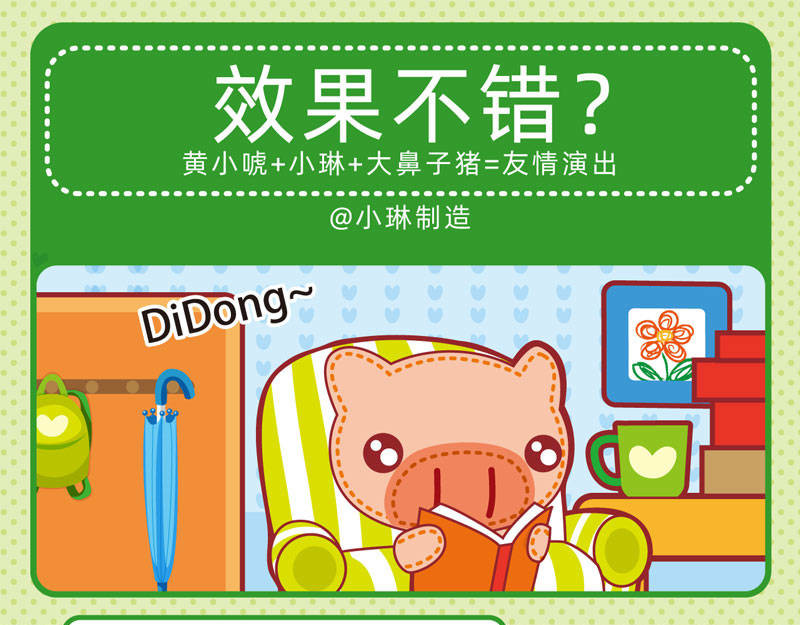 小琳故事绘（日常篇） 04傻傻不清 第4页