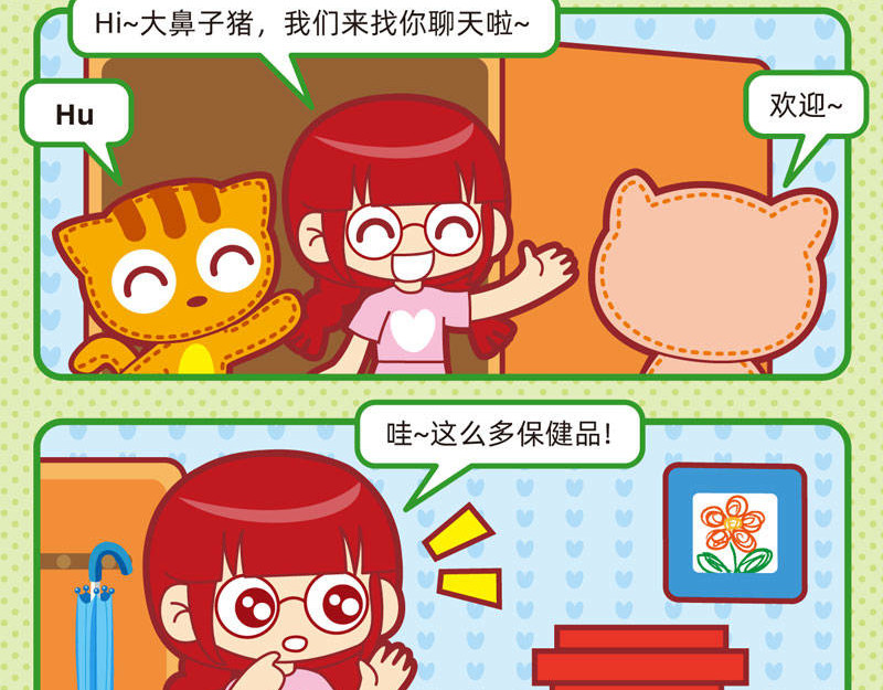小琳故事绘（日常篇） 04傻傻不清 第5页
