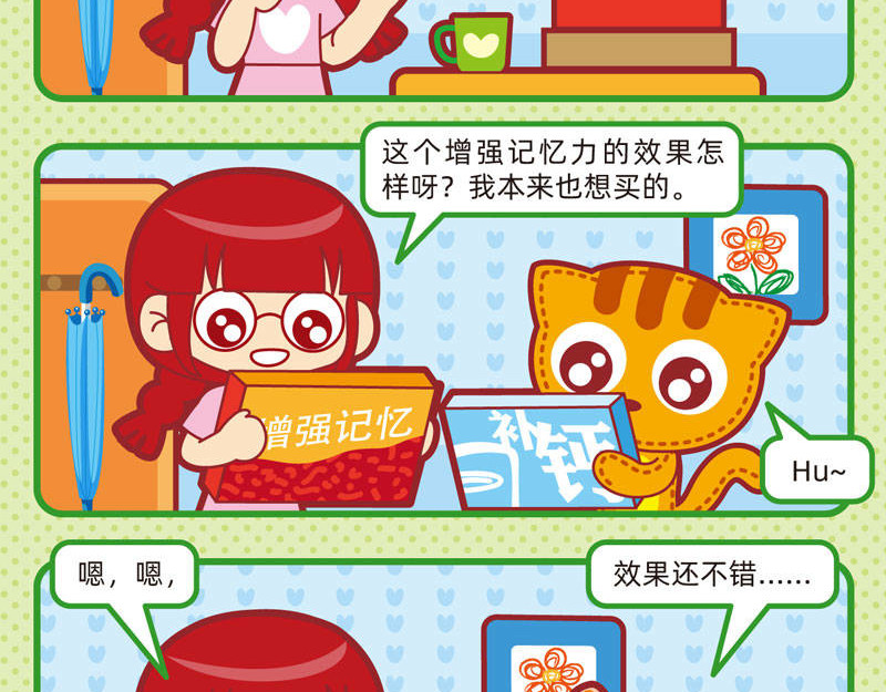 小琳故事绘（日常篇） 04傻傻不清 第6页
