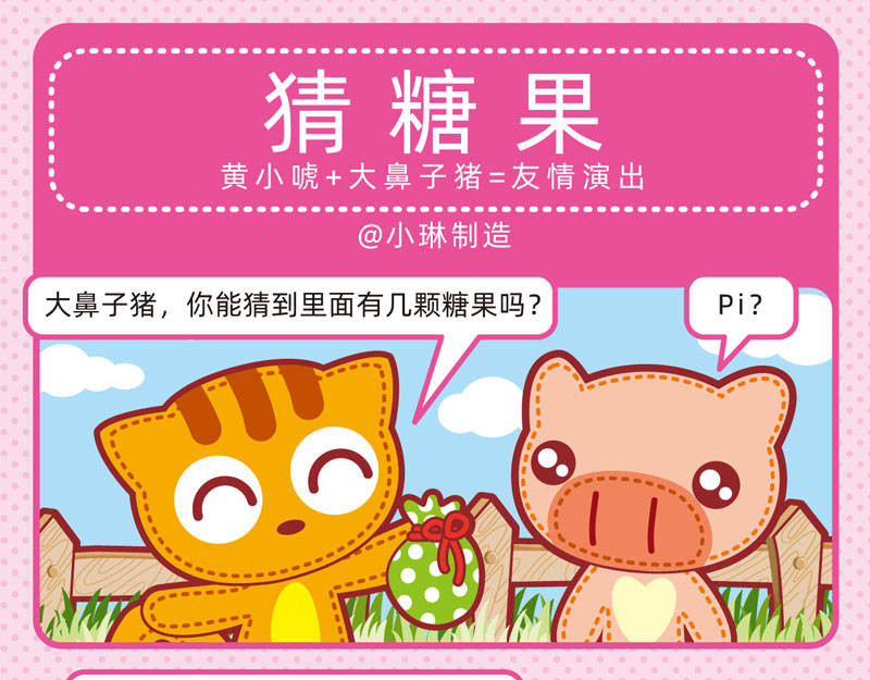 小琳故事绘（日常篇） 04傻傻不清 第9页