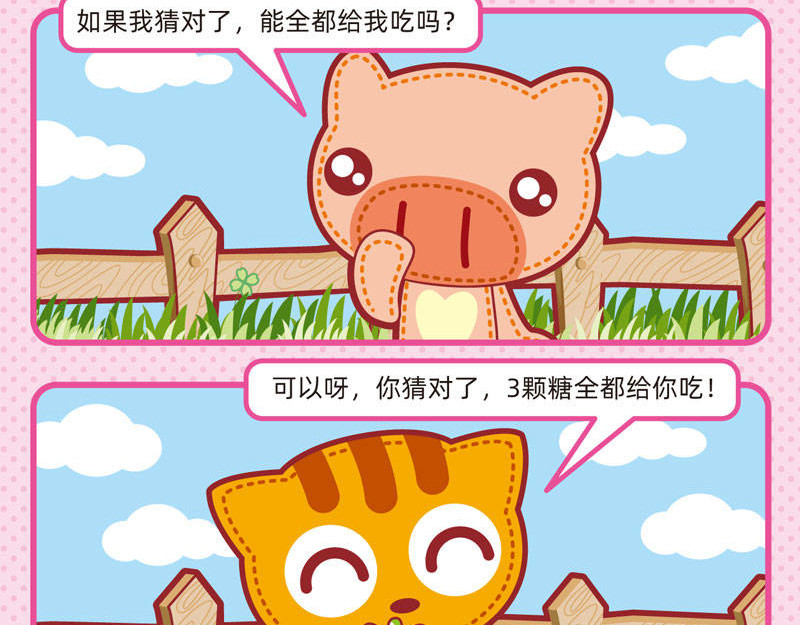 小琳故事绘（日常篇） 04傻傻不清 第10页