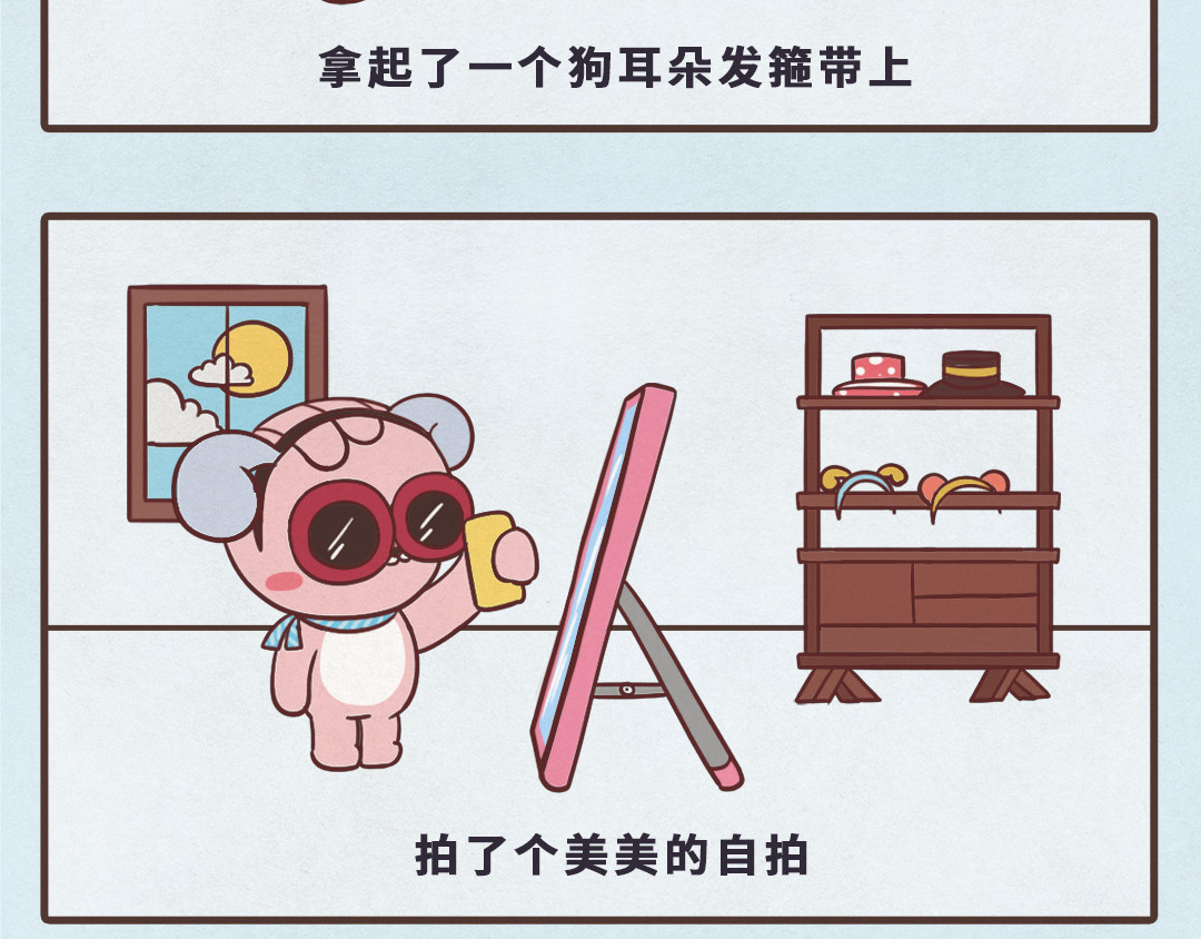 UHO STAR的日常 第二话 分享可爱的事物 第4页