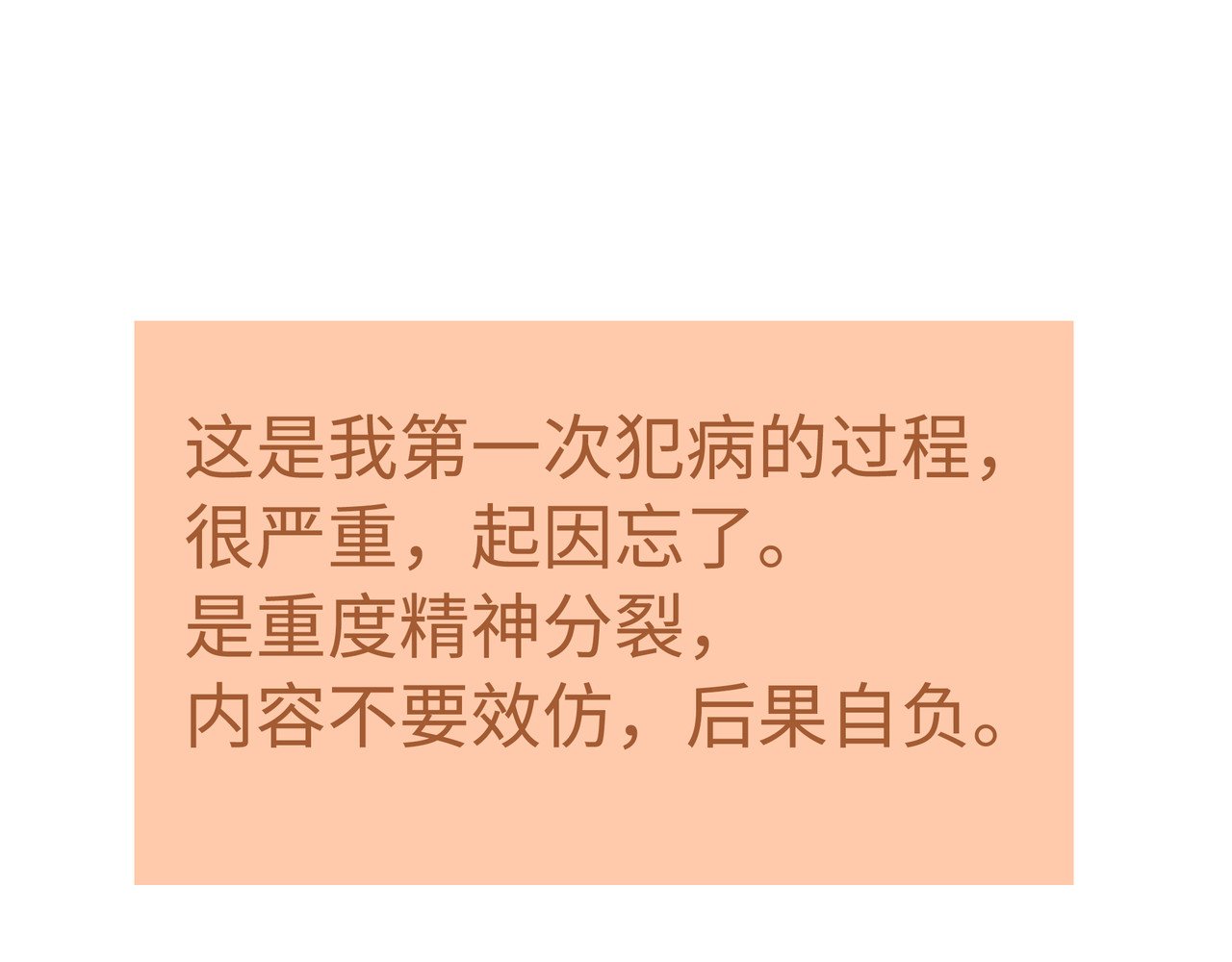 我的精神病院日常 第1页