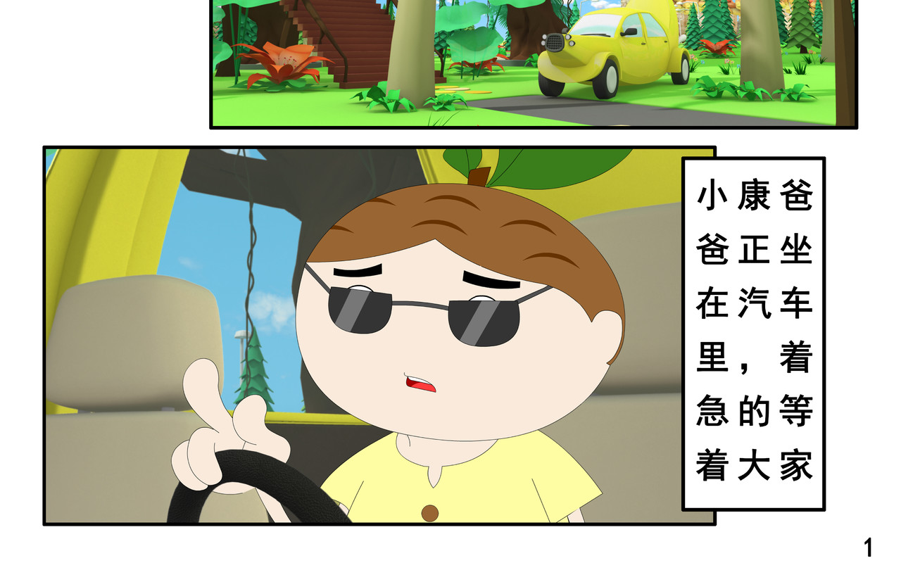 小康来了 第2页