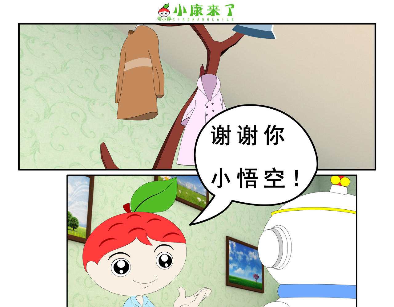 小康来了 第一章 愉快的星期天 第13页