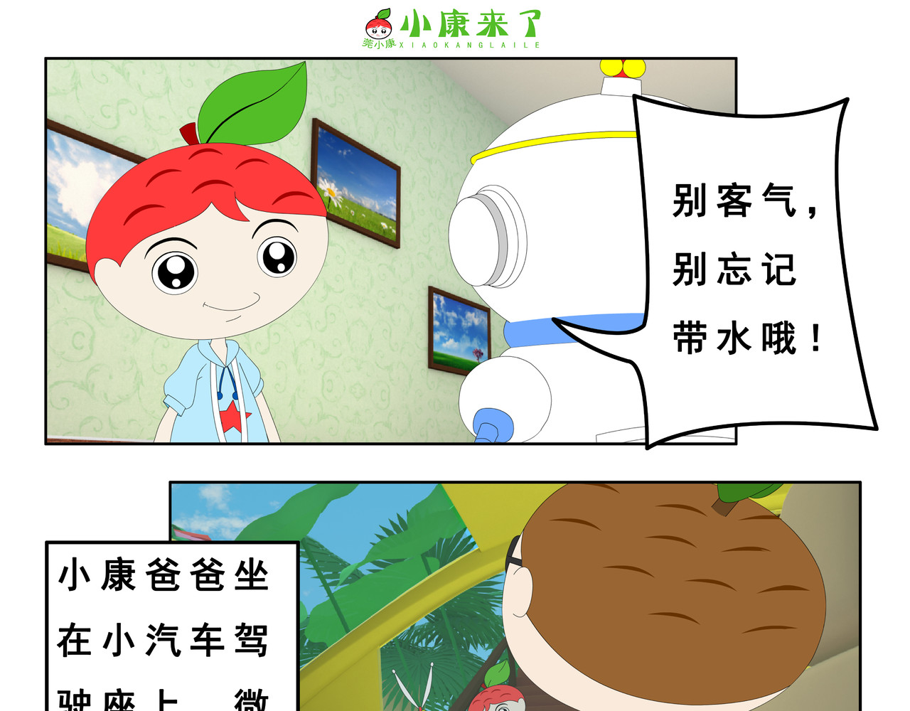 小康来了 第一章 愉快的星期天 第15页