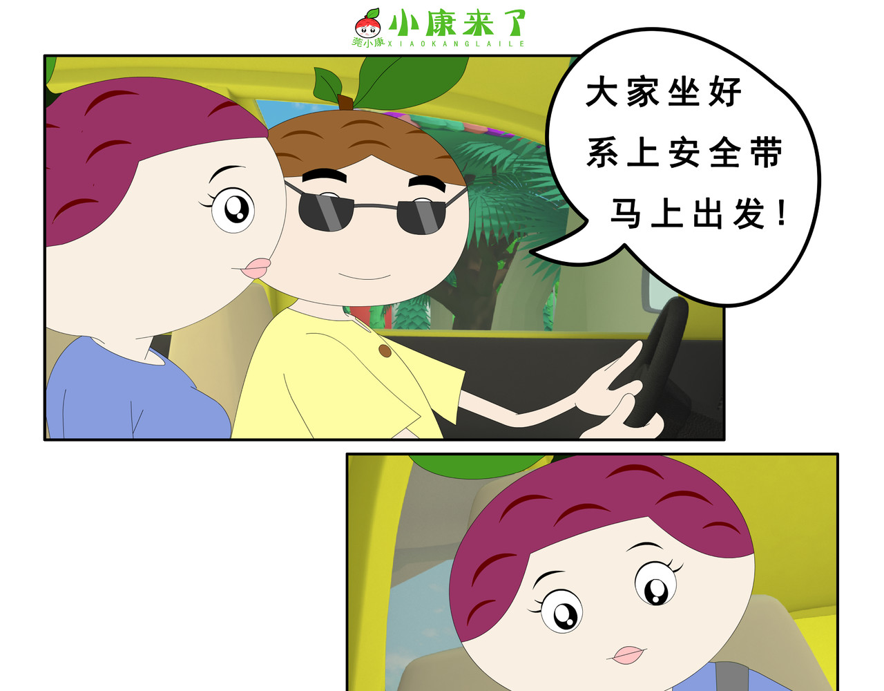 小康来了 第一章 愉快的星期天 第17页