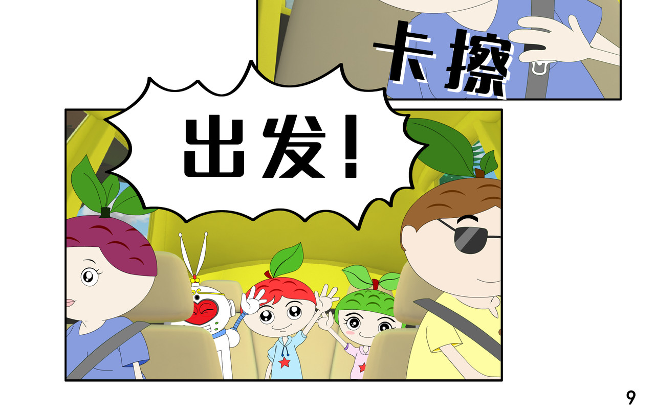 小康来了 第一章 愉快的星期天 第18页