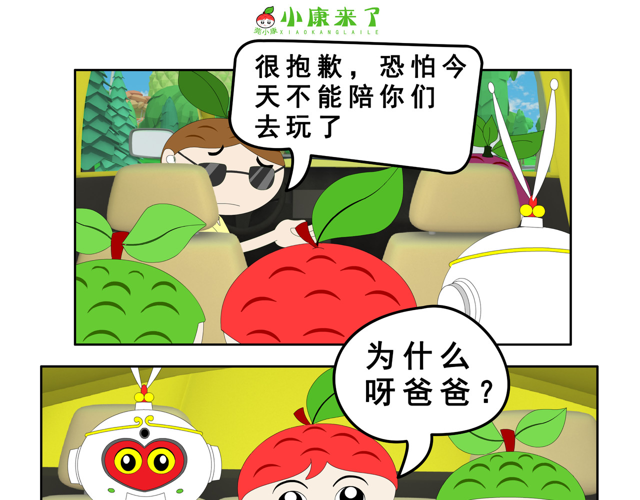 小康来了 第一章 愉快的星期天 第23页