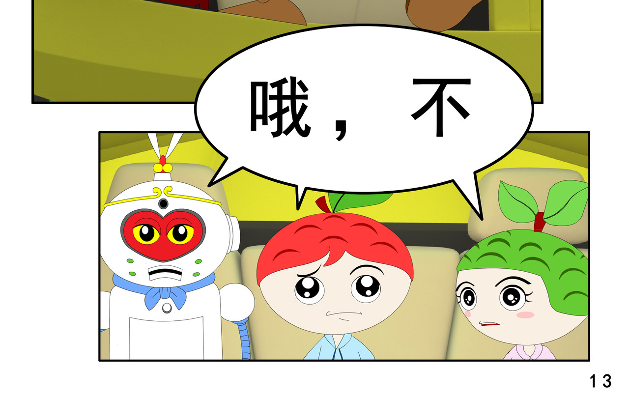小康来了 第一章 愉快的星期天 第26页