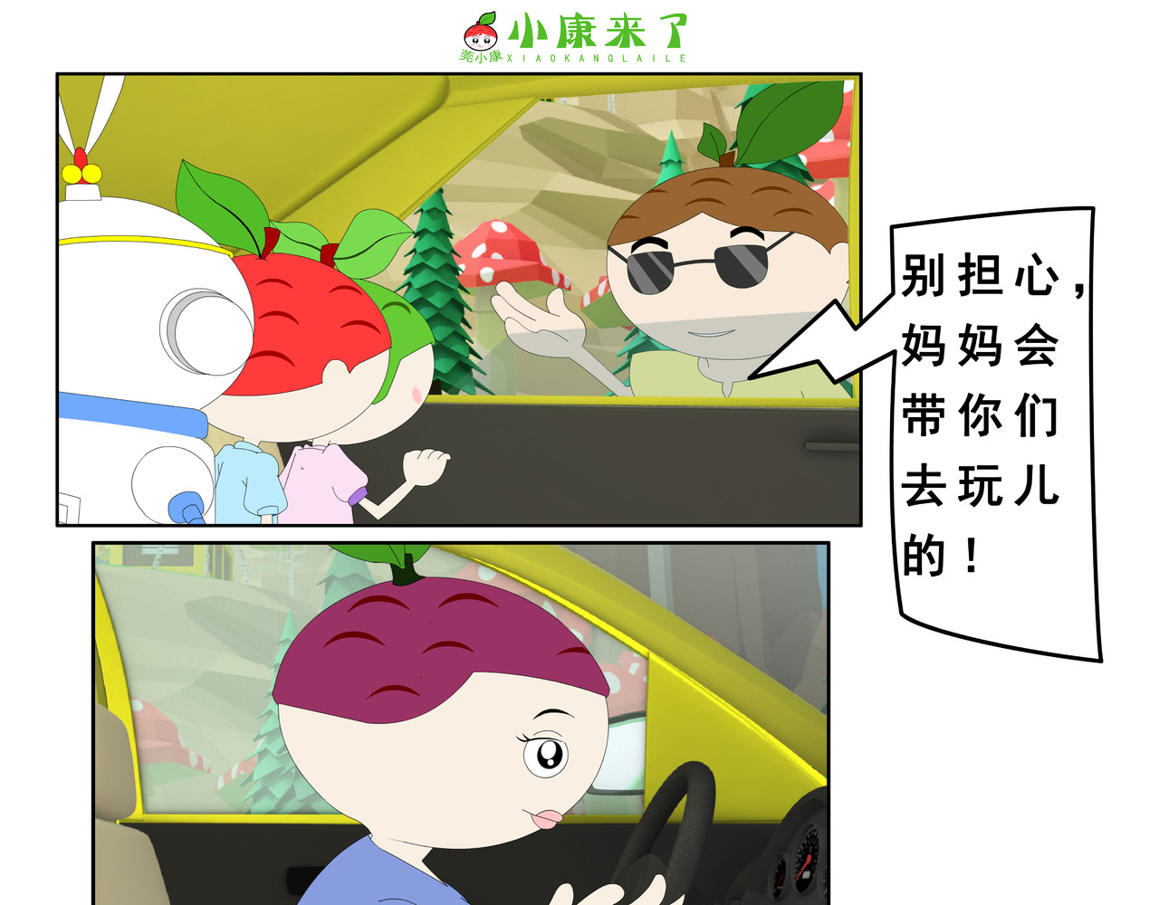 小康来了 第一章 愉快的星期天 第27页