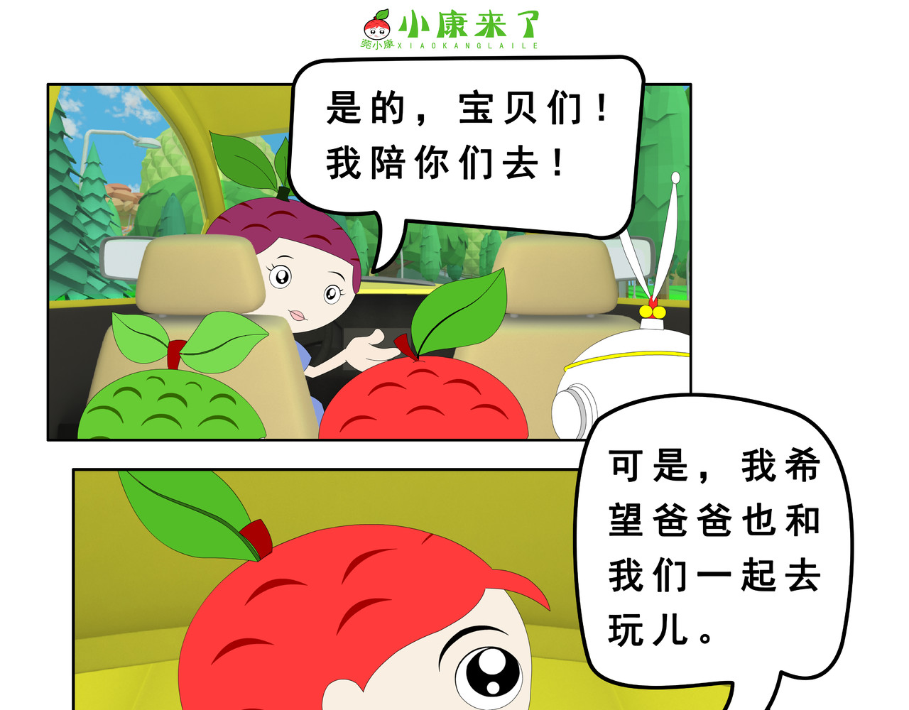小康来了 第一章 愉快的星期天 第29页
