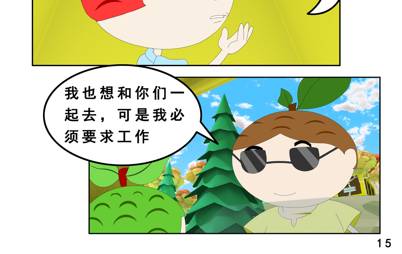 小康来了 第一章 愉快的星期天 第30页