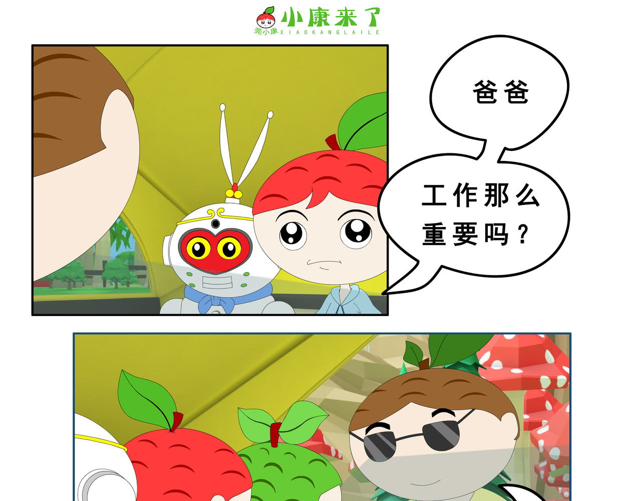 小康来了 第一章 愉快的星期天 第31页