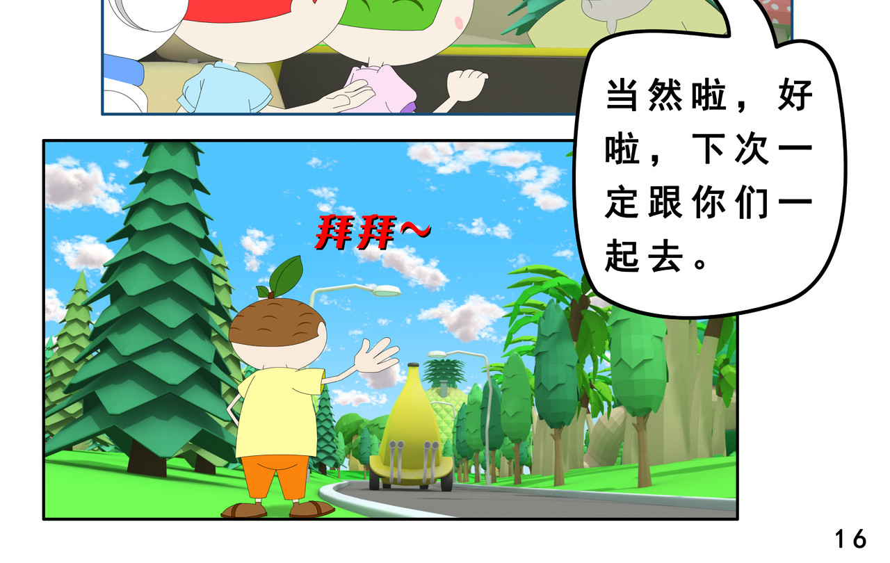 小康来了 第一章 愉快的星期天 第32页